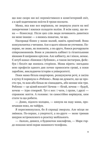 Книга Щоденник моєї ма — Олена Скуловатова