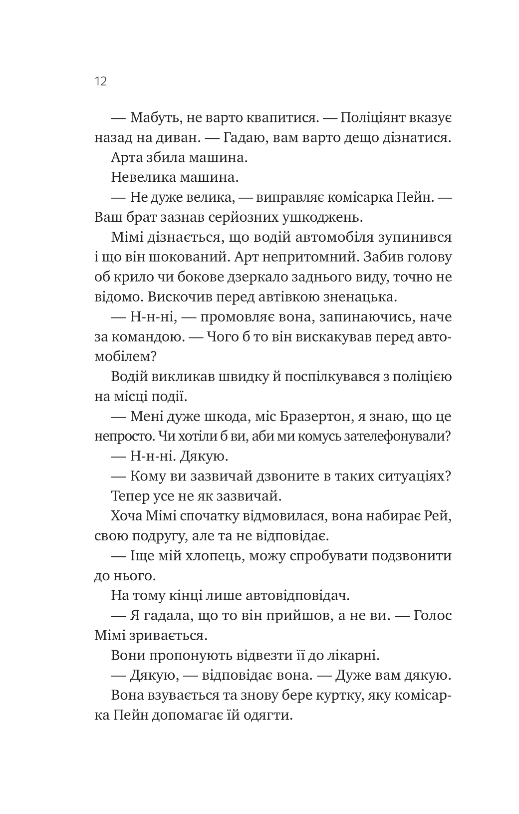 Книга Теорія (ледве не) всього — Кара Ґнодде