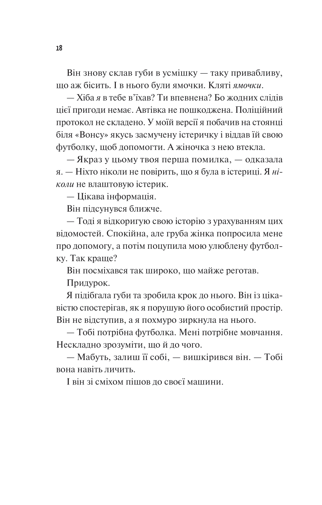 Книга Френдзона — Еббі Хіменес