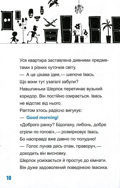 Книга Шерлок молодший і лондонський ведмідь — THiLO
