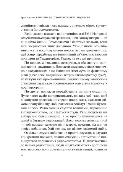Книга Гучніше! Як створювати круті подкасти — Нюзум Е.