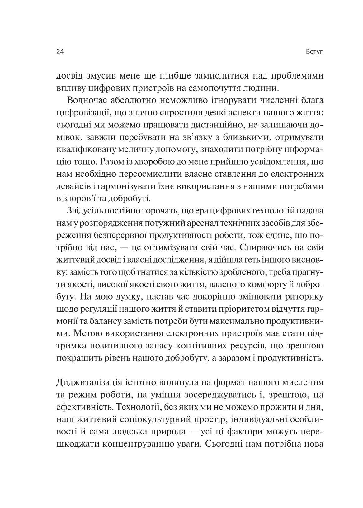 Книга Сталість уваги в епоху цифри — Ґлорія Марк