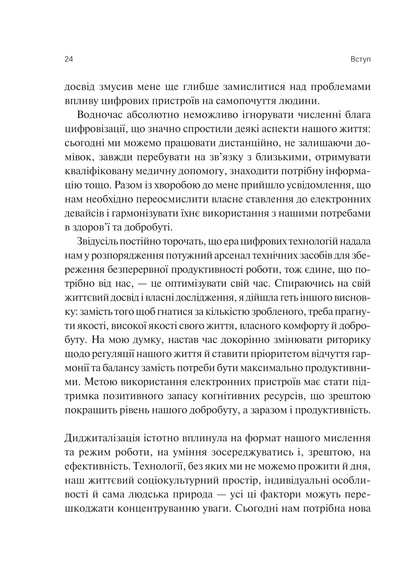 Книга Сталість уваги в епоху цифри — Ґлорія Марк