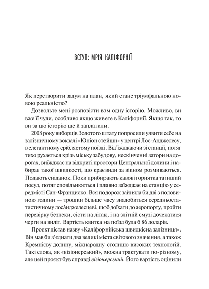 Книга Як робити великі справи. Несподівані фактори в долі проєктів від побутового до космічного масштабу — Флівб’єрґ Б., Ґарднер Д