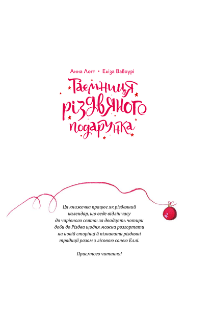 Книга Таємниця різдвяного подарунка — 