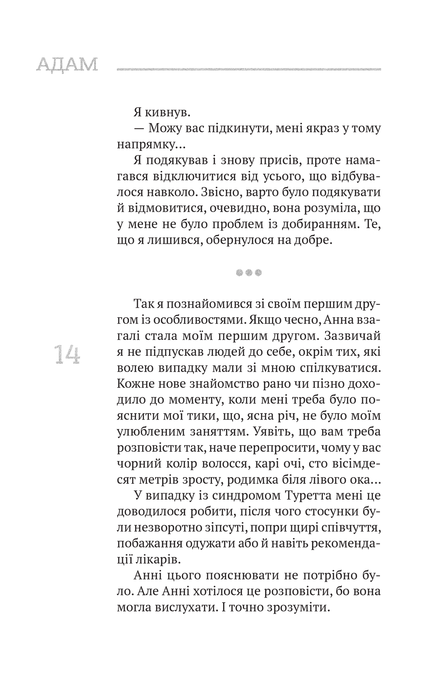 Книга (Не)помітні — Байдак І.