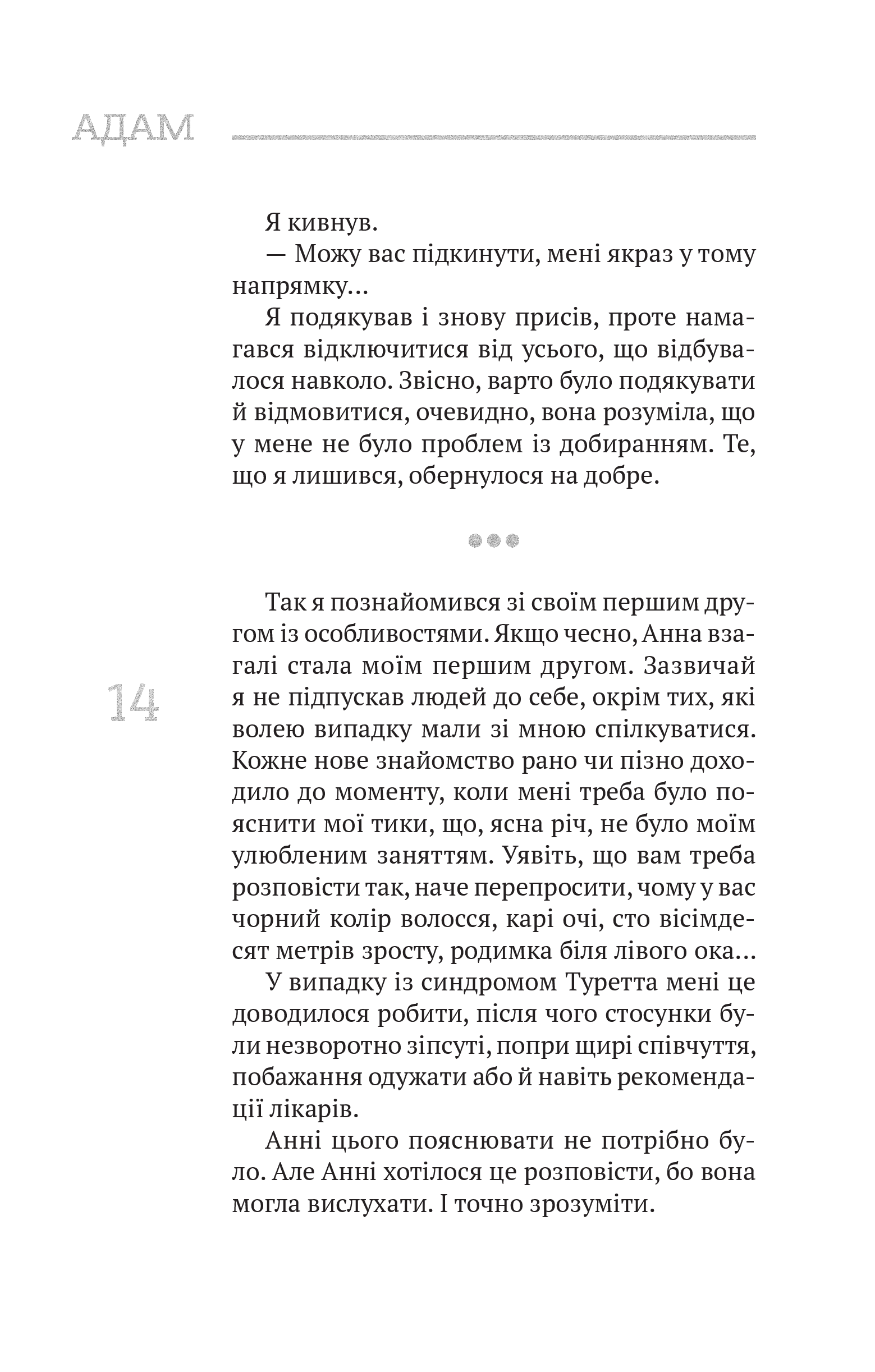 Книга (Не)помітні — Байдак І.