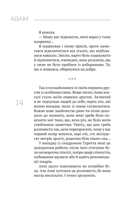Книга (Не)помітні — Байдак І.