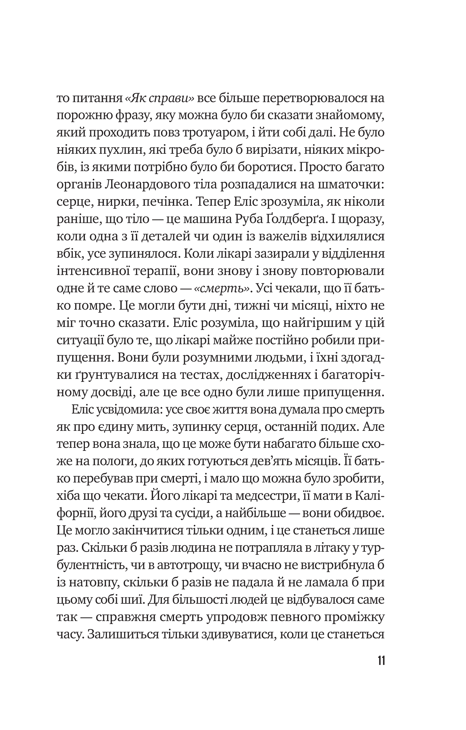 Книга Цієї миті завтра — Емма Страуб
