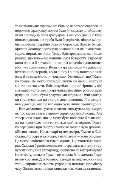 Книга Цієї миті завтра — Емма Страуб
