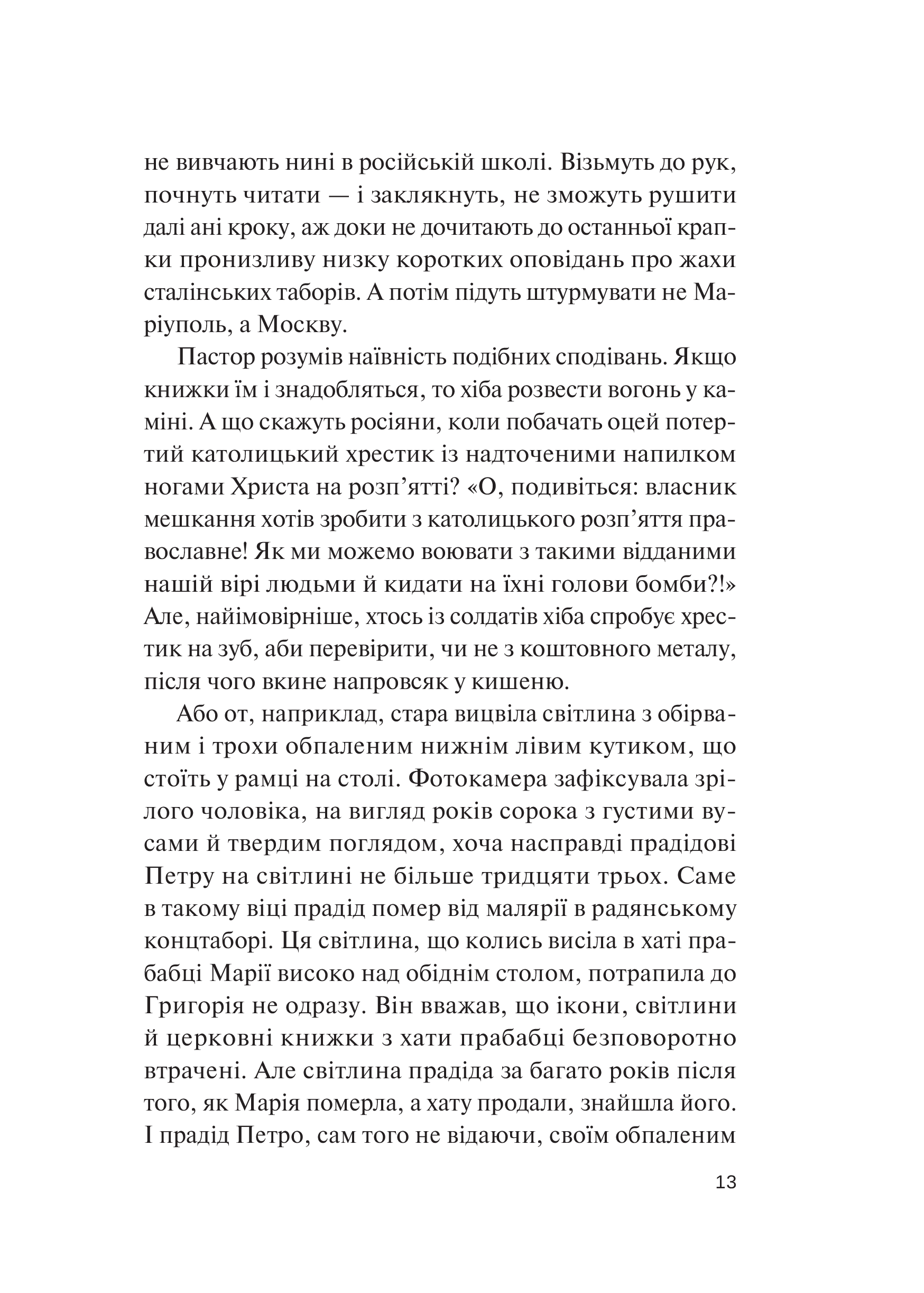Книга Фінальний епізод (війни, що триває  400 років) — Євген Положій