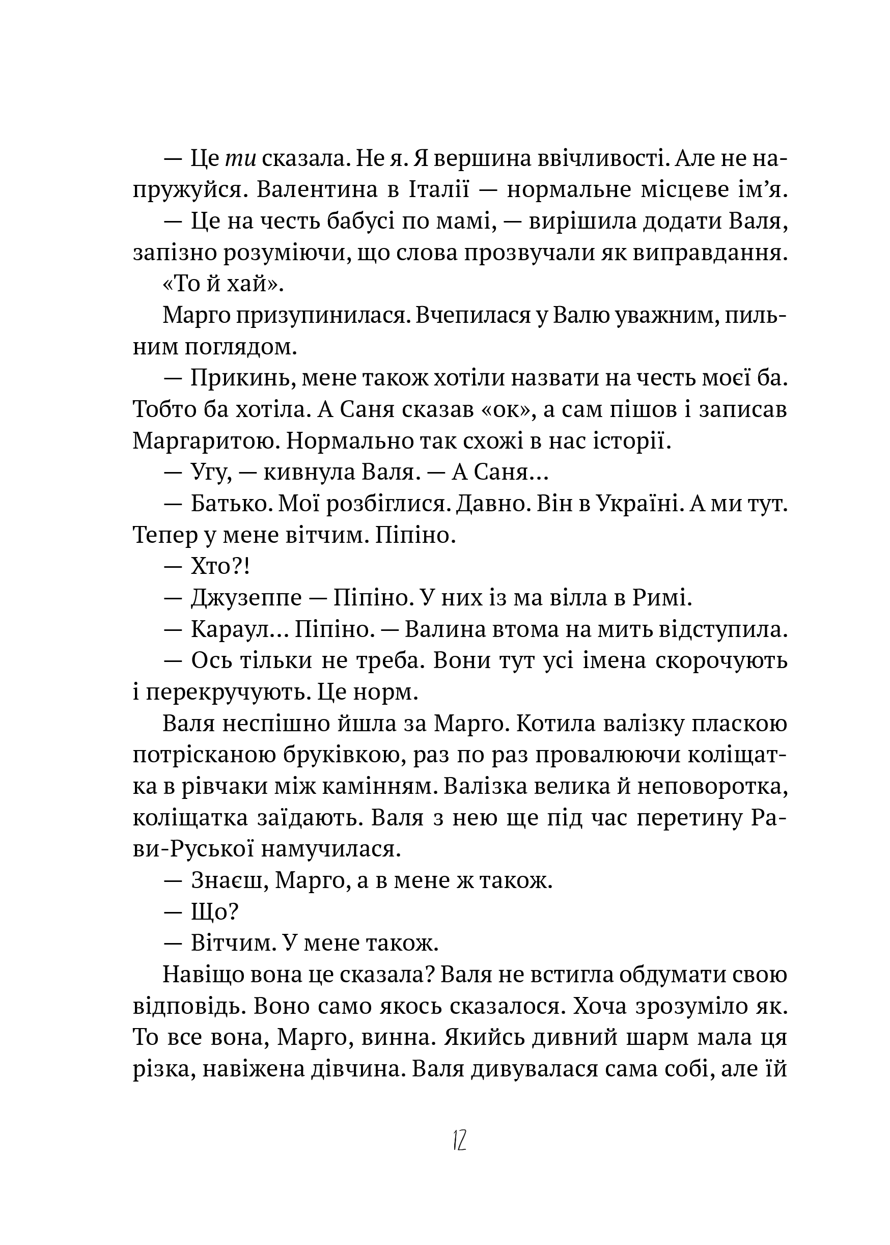 Книга Тимчасово переселені — Тетяна Рубан