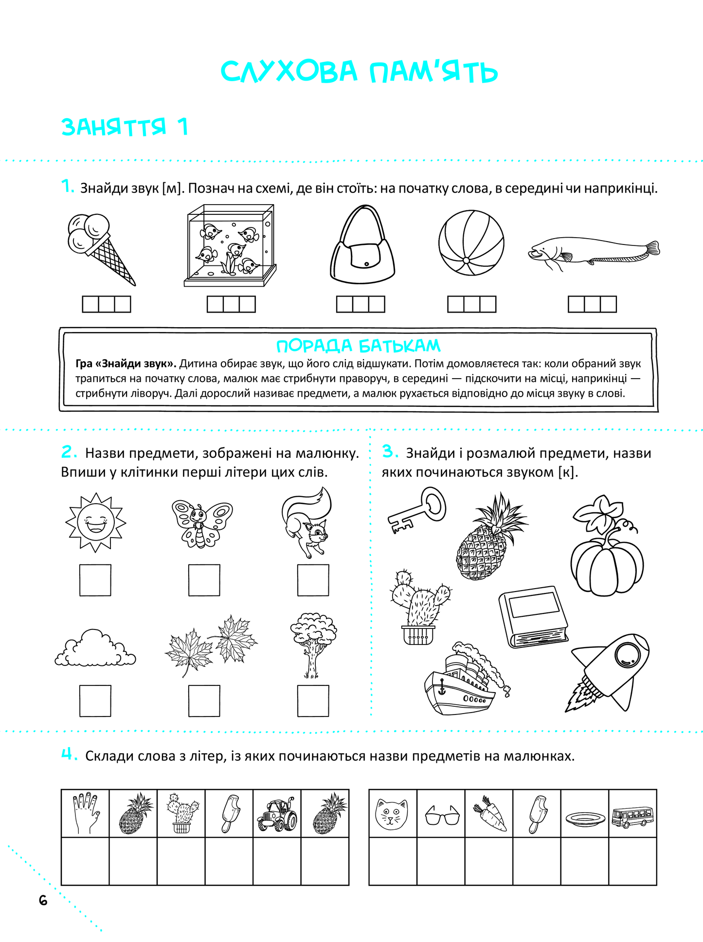 Книга Скоро до школи-2. Експрес-курс — Укл. Степанець Юлія,Коваленко Людмила
