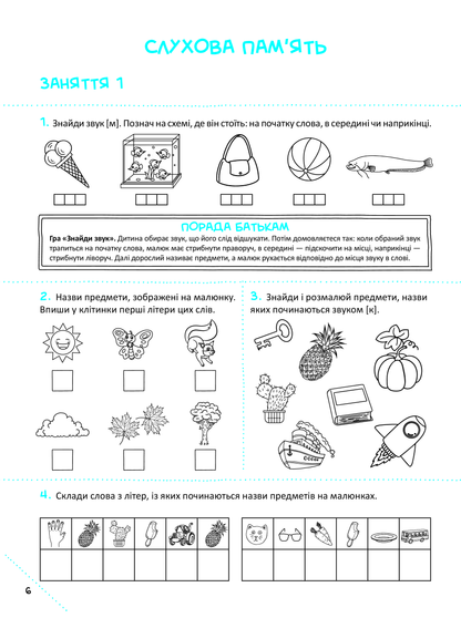 Книга Скоро до школи-2. Експрес-курс — Укл. Степанець Юлія,Коваленко Людмила