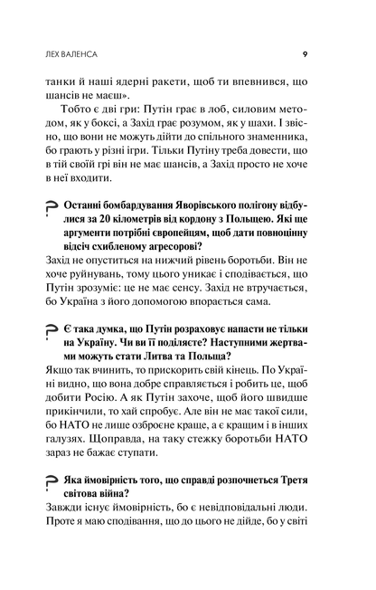 Книга Тривожні розмови про перемогу — Солодовнікова Олена