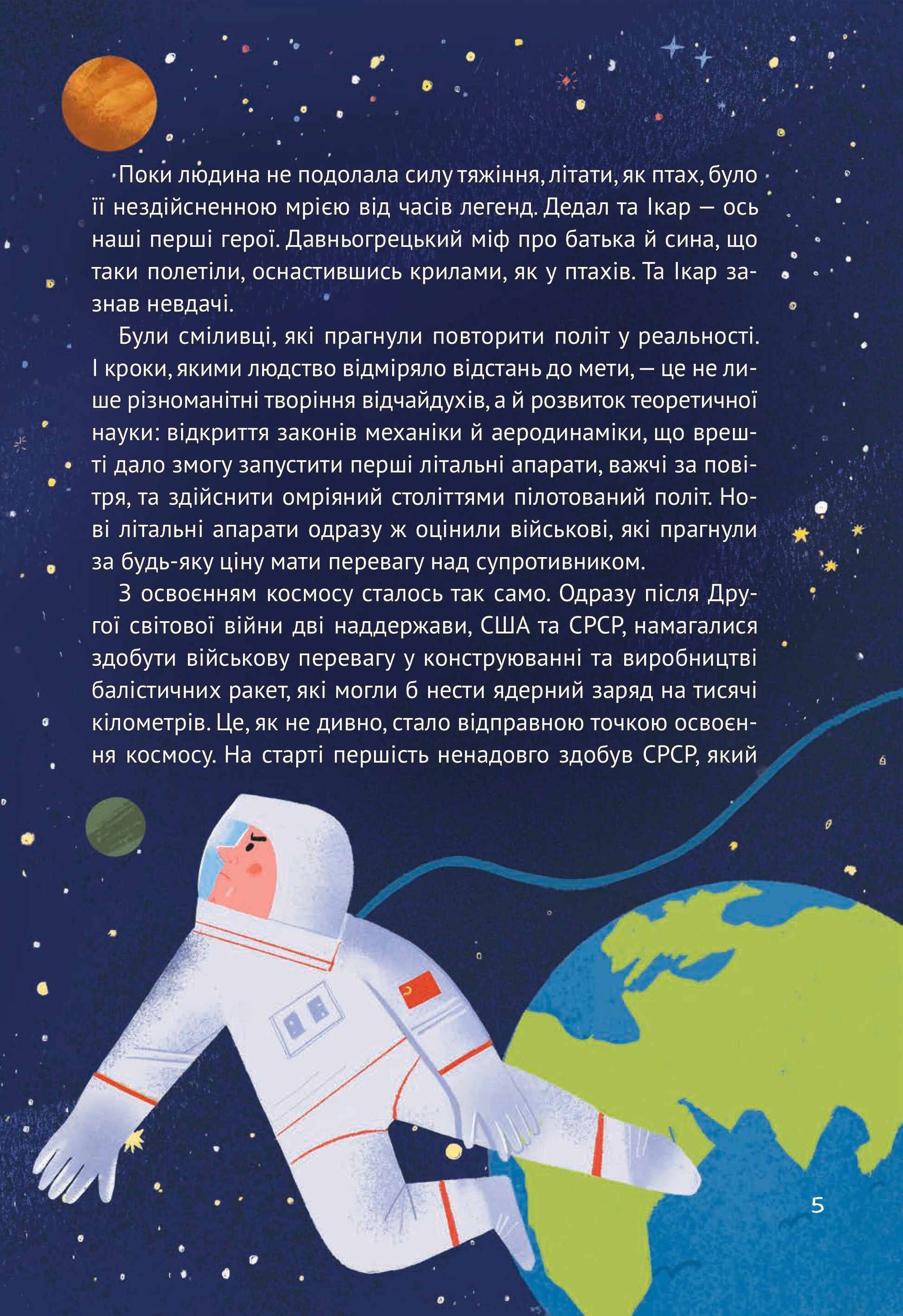Книга Космос: місія здійсненна — Жак Жаб'є
