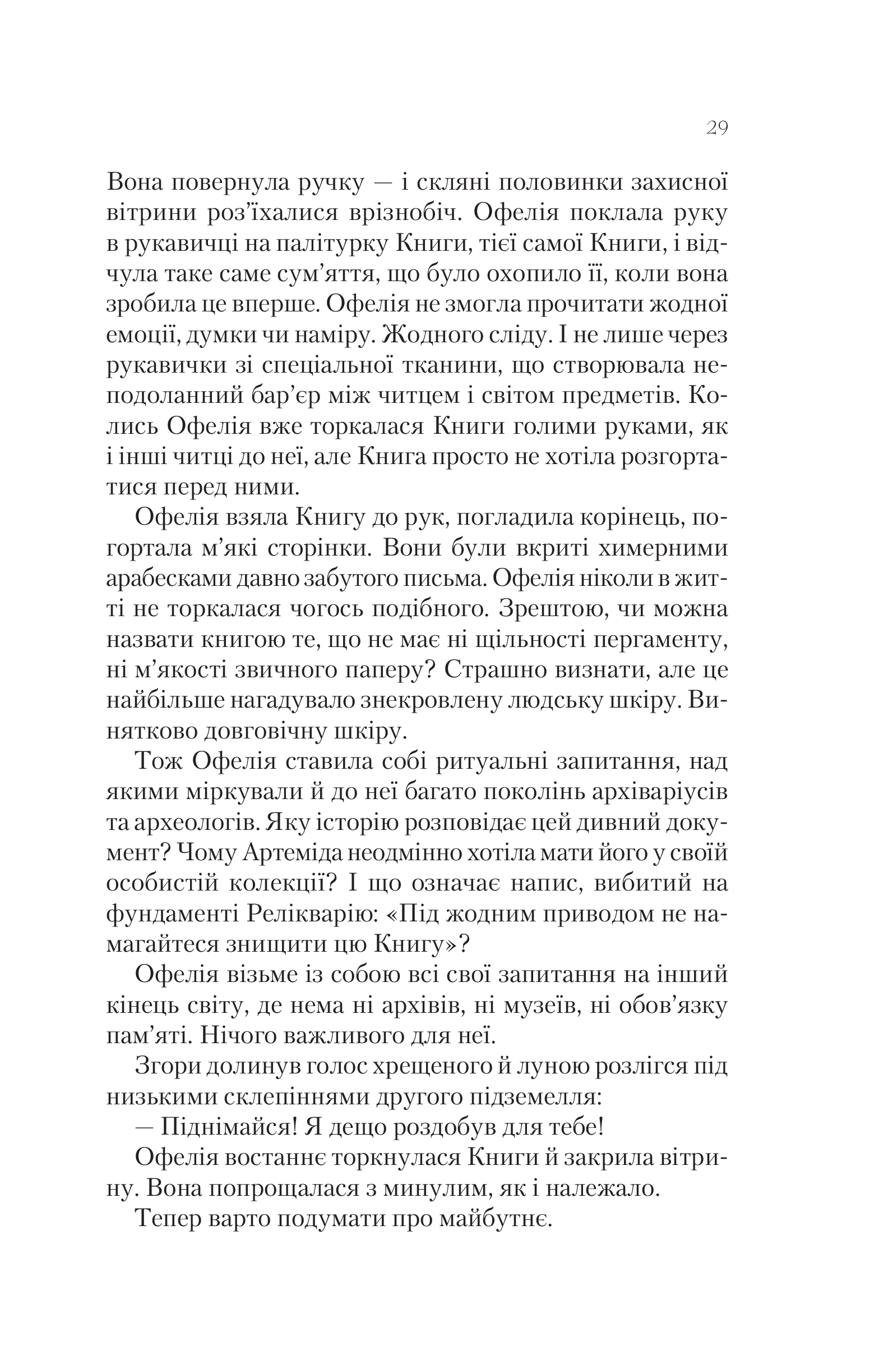 Книга Крізь дзеркала.Зимові заручини — Крістелль Дабос