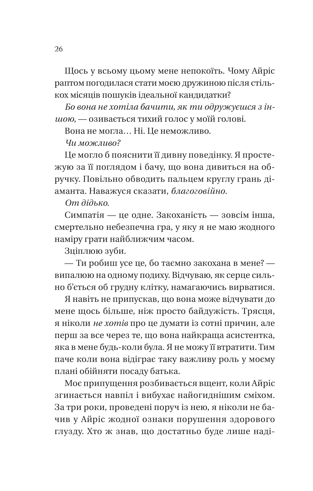 Книга Умови контракту /зі зрізом/ — Лорен Ашер