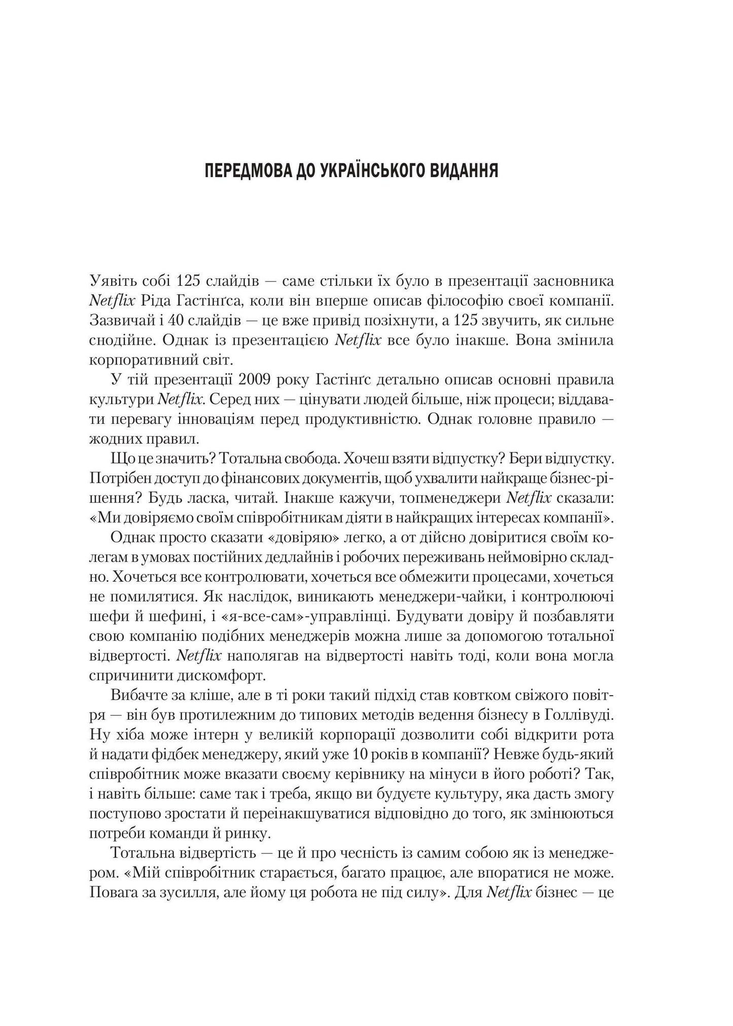 Книга Netflix і культура інновацій — Рід Гастінгс, Ерін Маєр