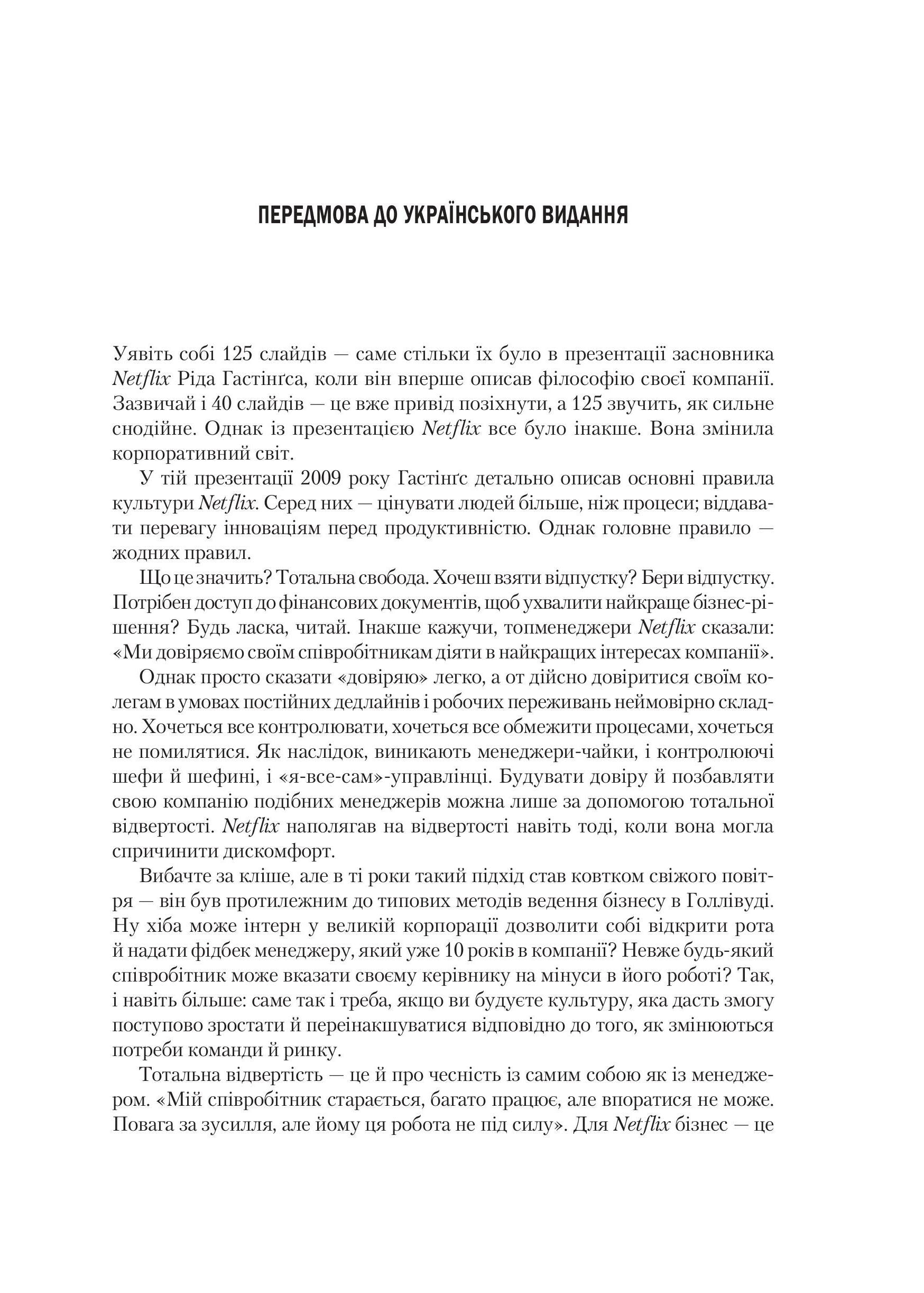 Книга Netflix і культура інновацій — Рід Гастінгс, Ерін Маєр