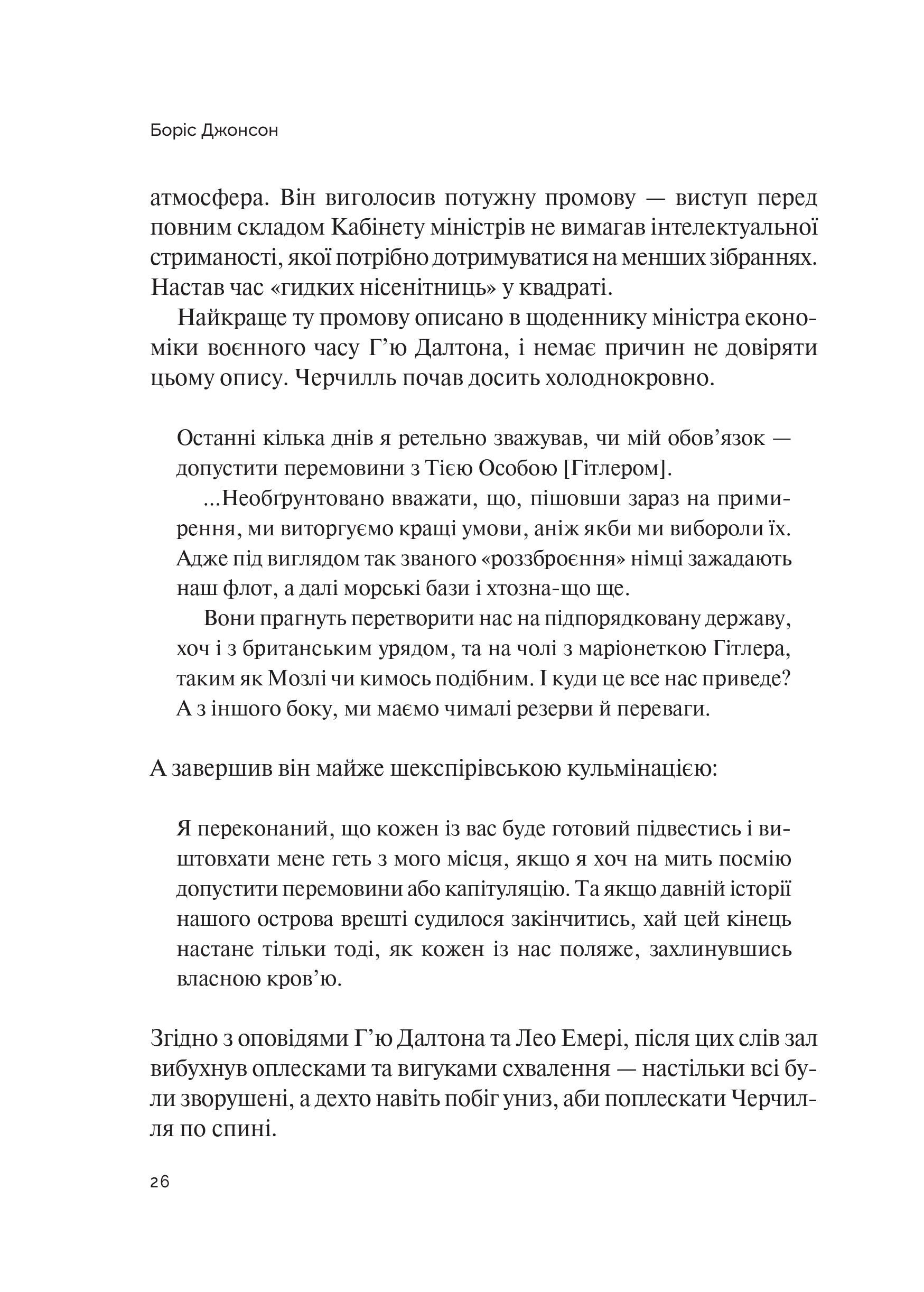 Книга Фактор Черчилля Як одна людина змінила історію — Боріс Джонсон