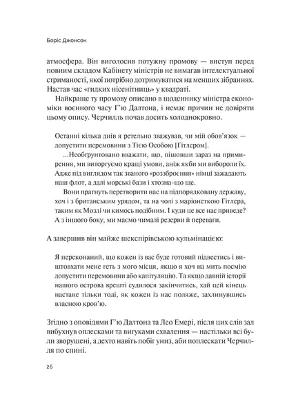 Книга Фактор Черчилля Як одна людина змінила історію — Боріс Джонсон