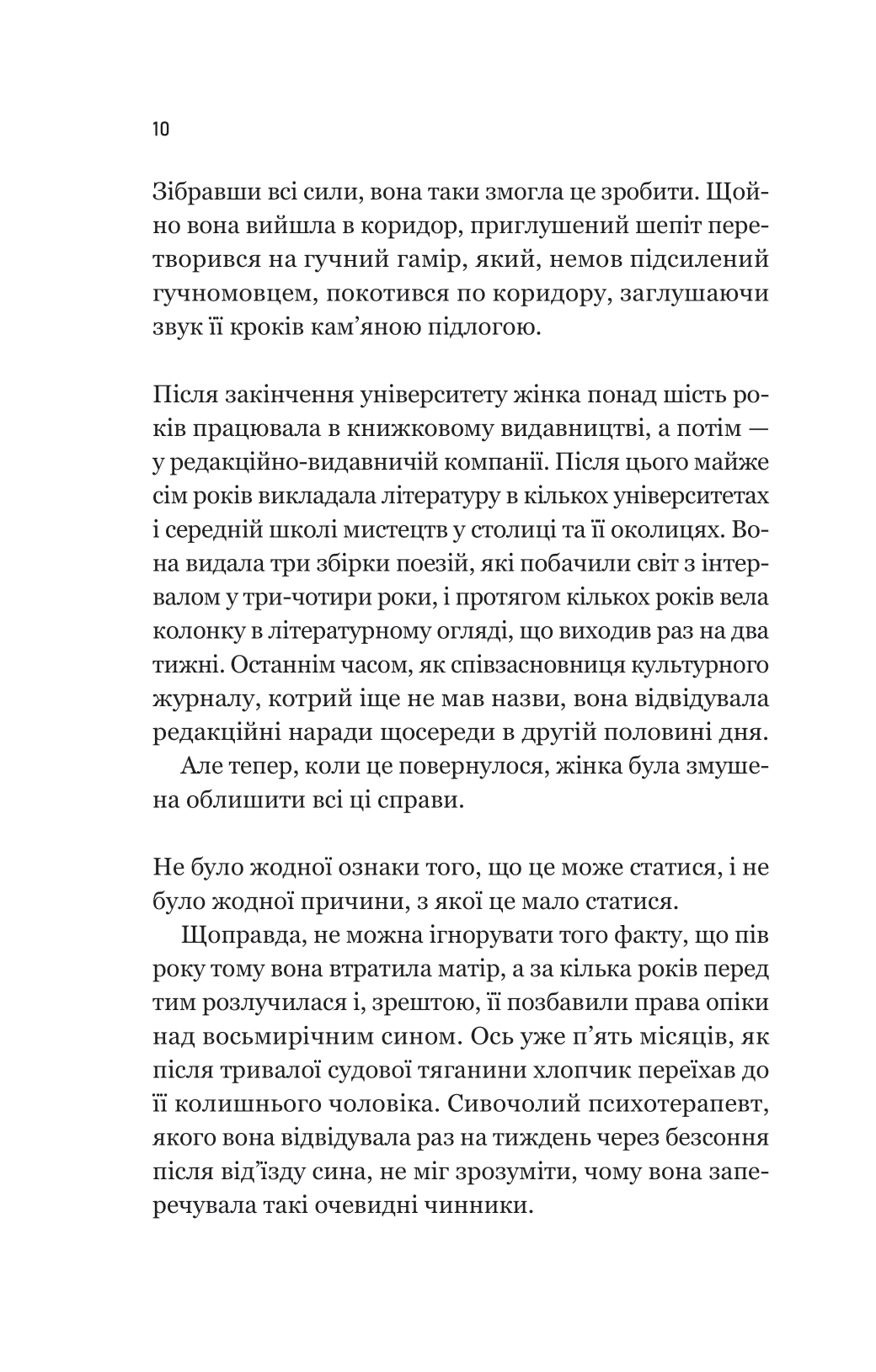 Книга Уроки грецької — Хан Ґан