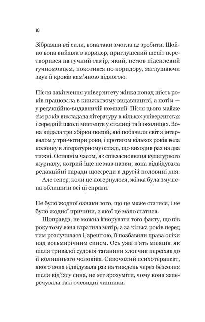 Книга Уроки грецької — Хан Ґан