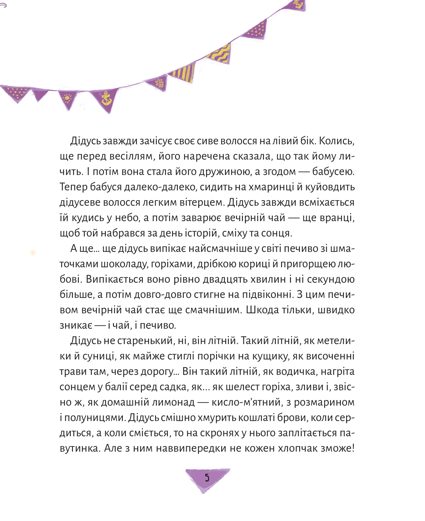 Книга Історії для літування — Гулей-Заглинська Марта Романівна