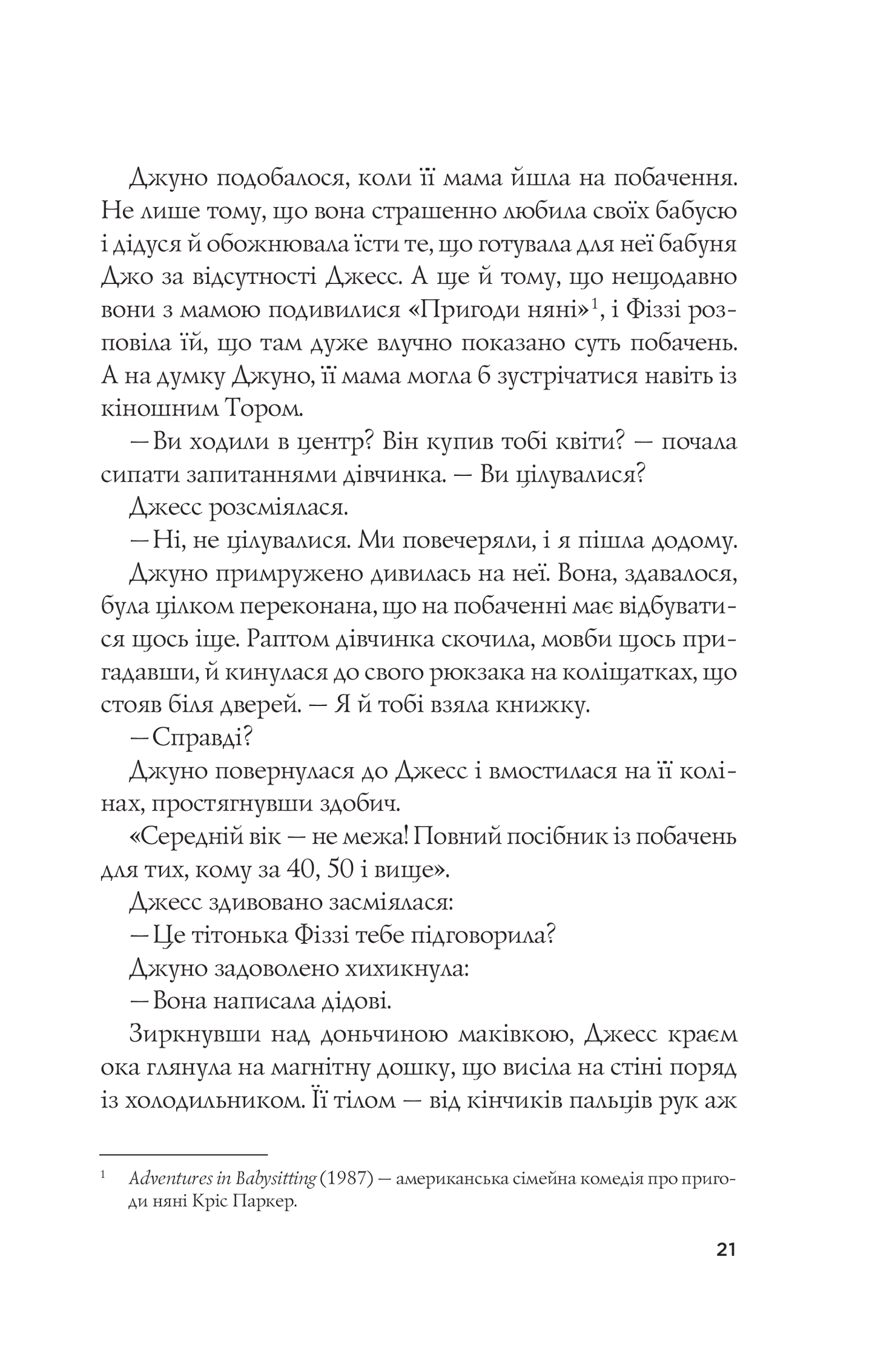 Книга Формула спорідненої душі — Крістіна Лорен