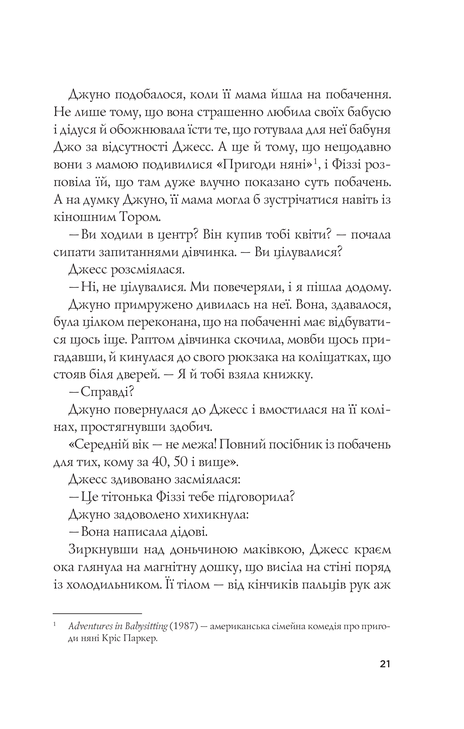 Книга Формула спорідненої душі — Крістіна Лорен