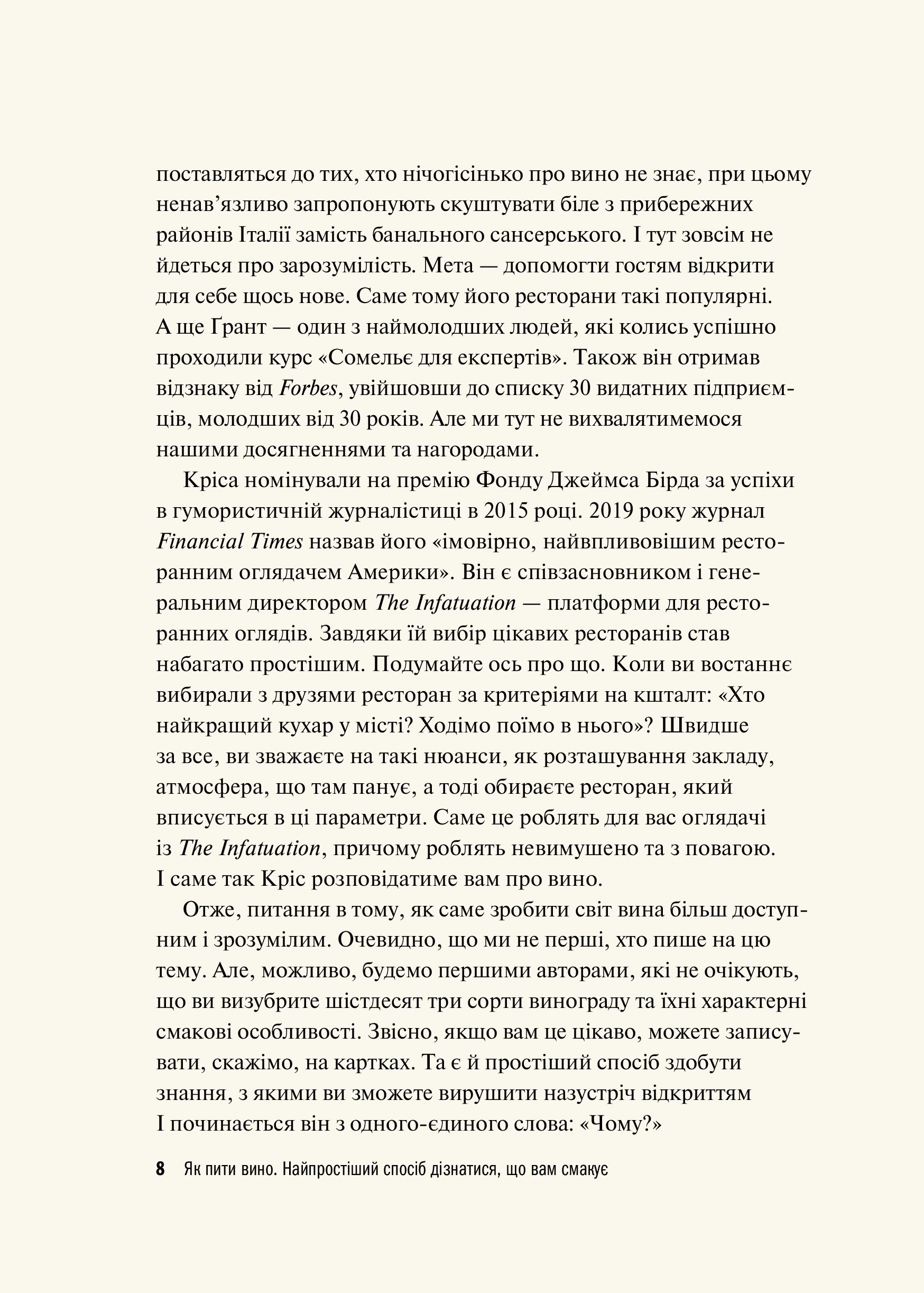 Книга Як пити вино. Найпростіший спосіб дізнатися, що вам смакує — Рейнольдс Ґ.