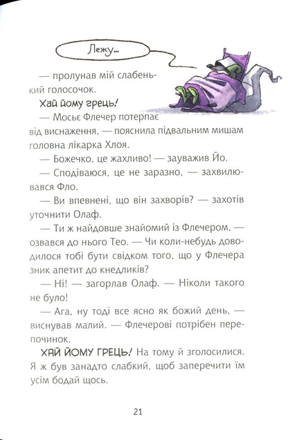 Книга Флечер.Примари геть-і шкереберть! — Ціллат А.,Бірк Я.