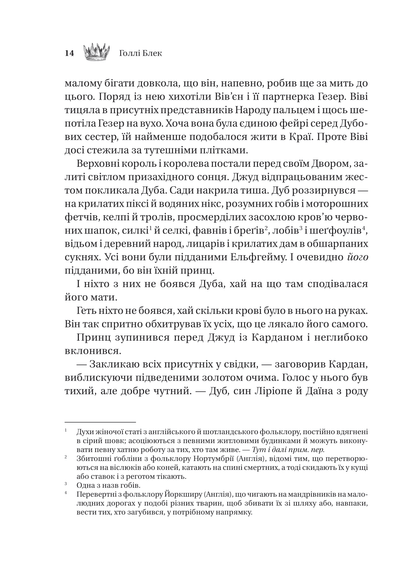 Книга Трон в'язня /зі зрізом/ — Голлі Блек