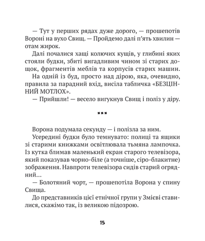 Книга Зврк — Ткачук Галина