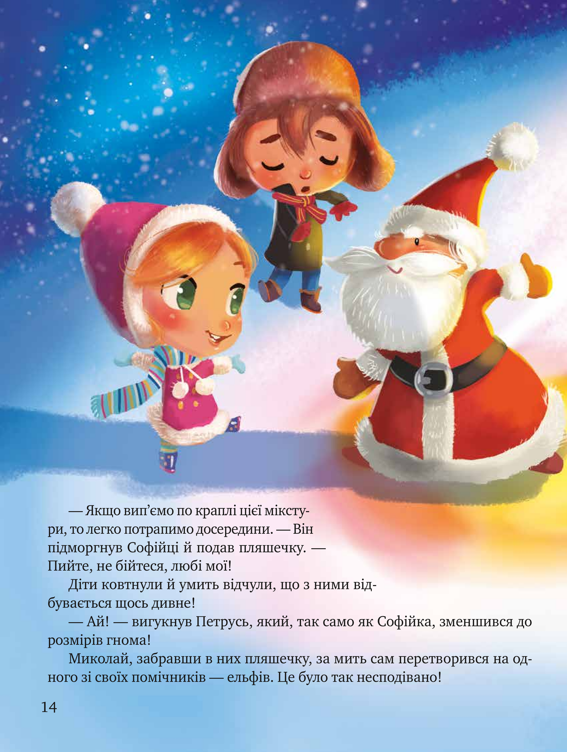 Книга Дарунок Різдвяної зірки — Ножинська-Дем’янюк А.