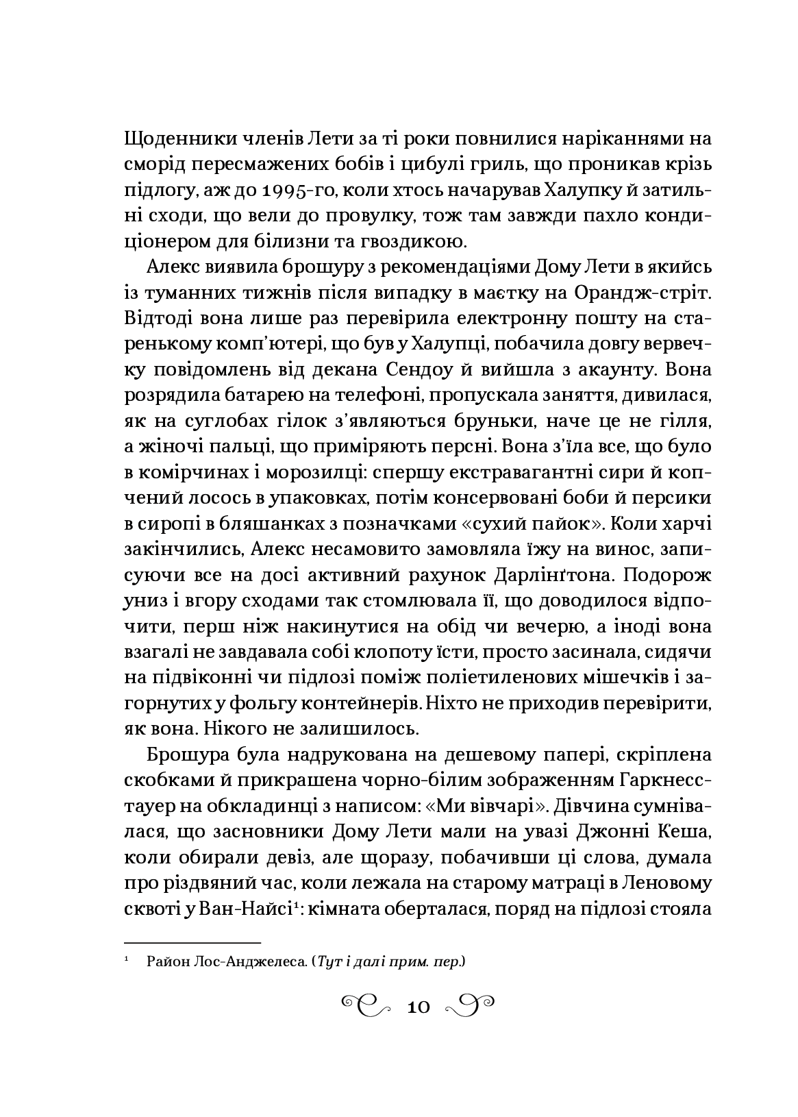 Книга Дев’ятий Дім (Алекс Стерн #1) Лі Бардуго