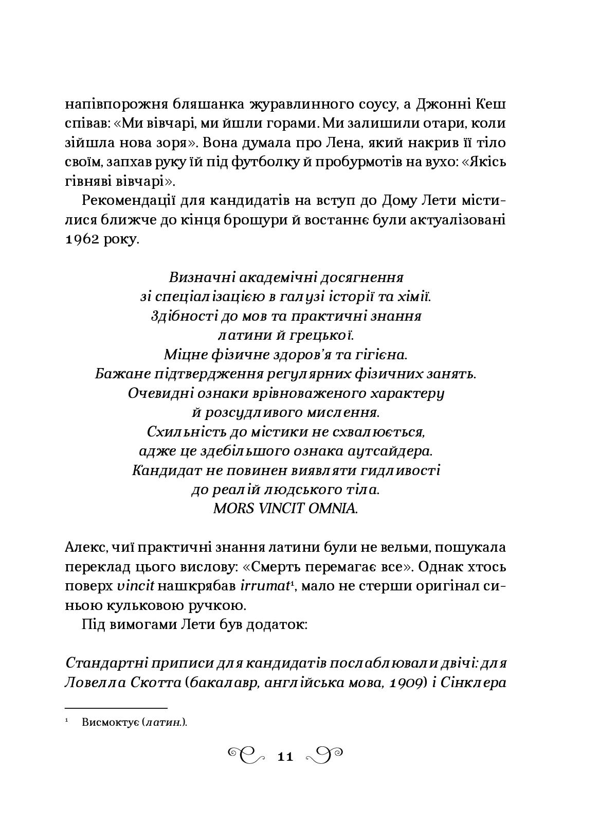 Книга Дев’ятий Дім (Алекс Стерн #1) Лі Бардуго