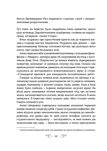 Книга Дев’ятий Дім (Алекс Стерн #1) Лі Бардуго