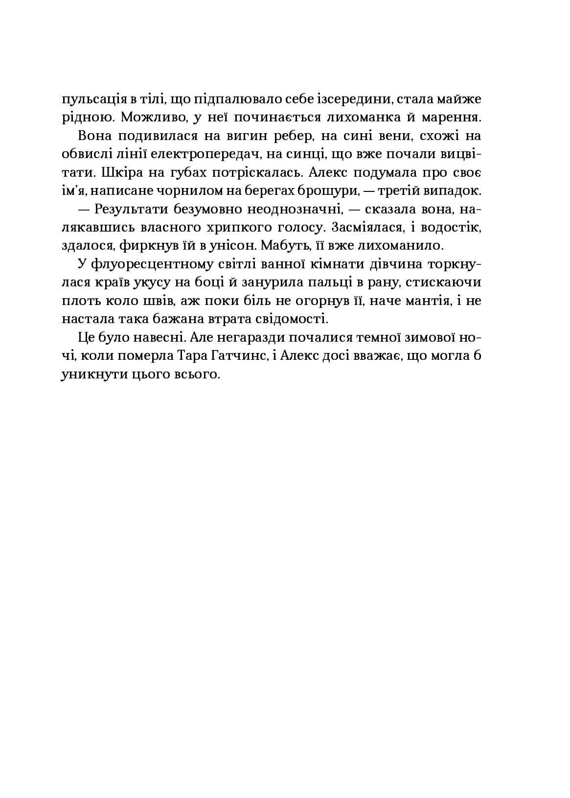 Книга Дев’ятий Дім (Алекс Стерн #1) Лі Бардуго