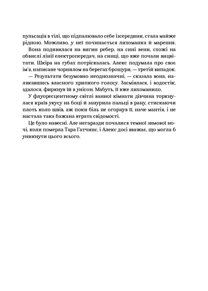 Книга Дев’ятий Дім (Алекс Стерн #1) Лі Бардуго
