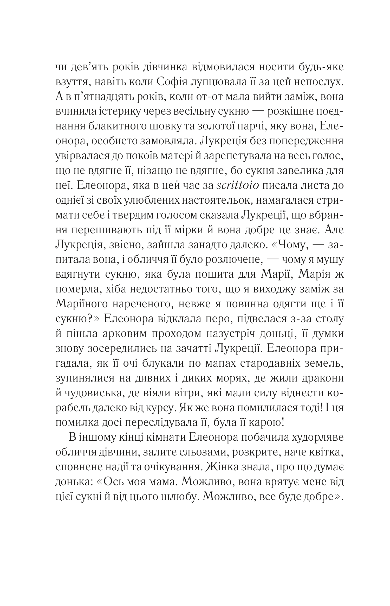 Книга Шлюбний портрет — Меґґі О'Фаррелл