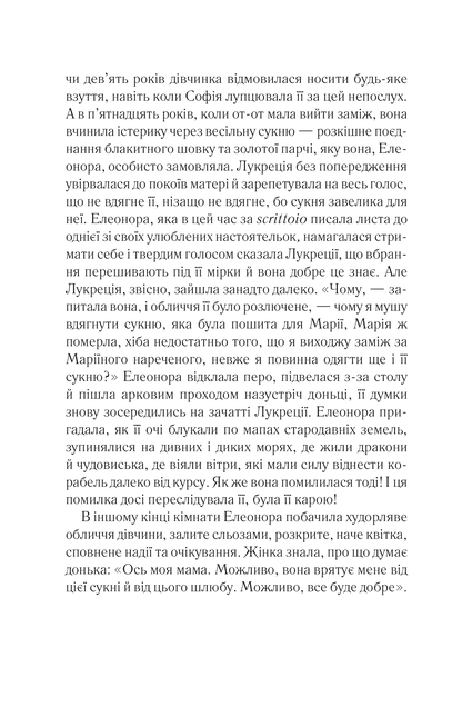 Книга Шлюбний портрет — Меґґі О'Фаррелл
