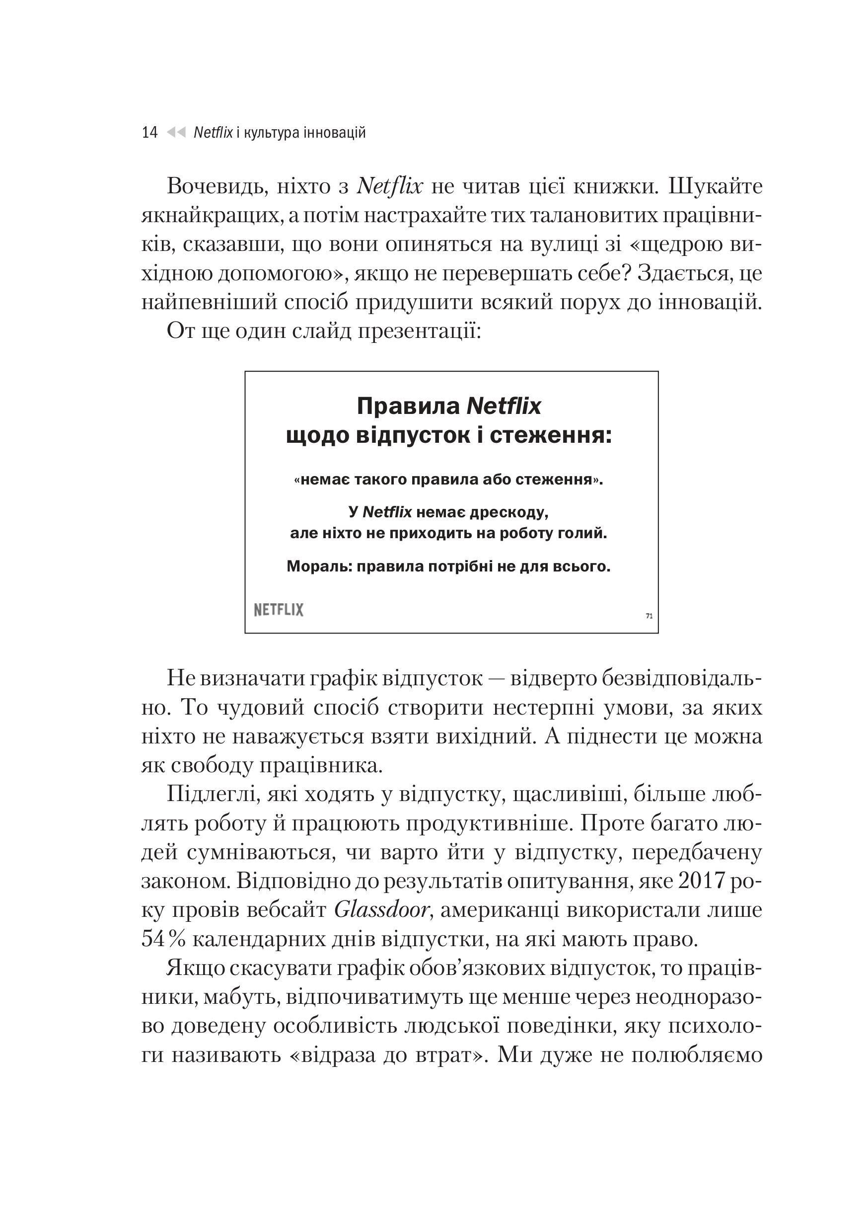 Книга Netflix і культура інновацій — Рід Гастінгс, Ерін Маєр