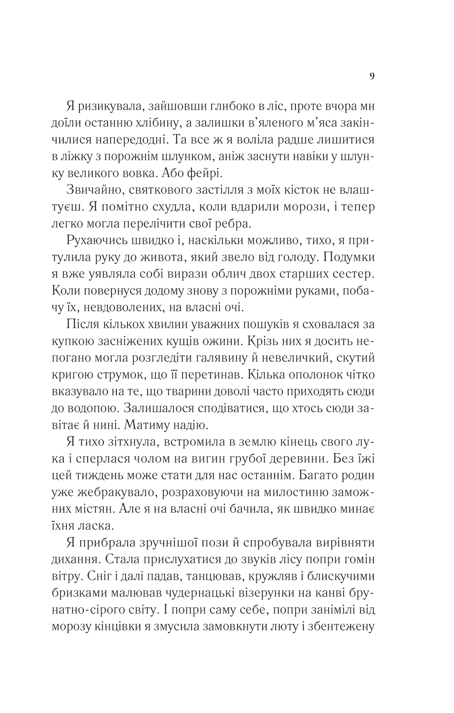 Книга Двір шипів і троянд — Сара Дж. Маас