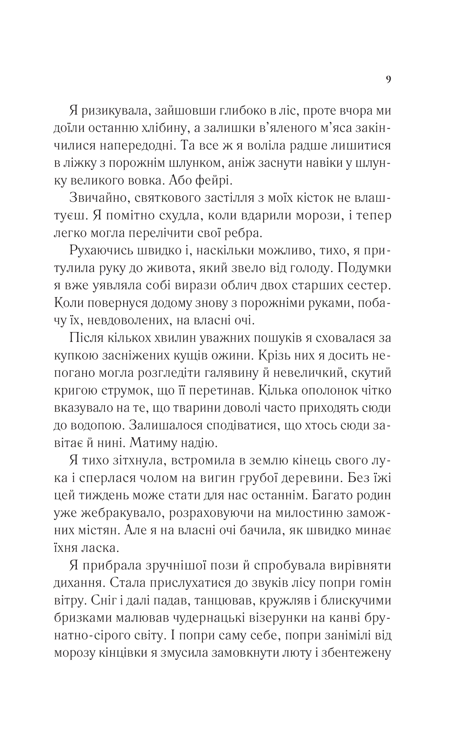 Книга Двір шипів і троянд — Сара Дж. Маас