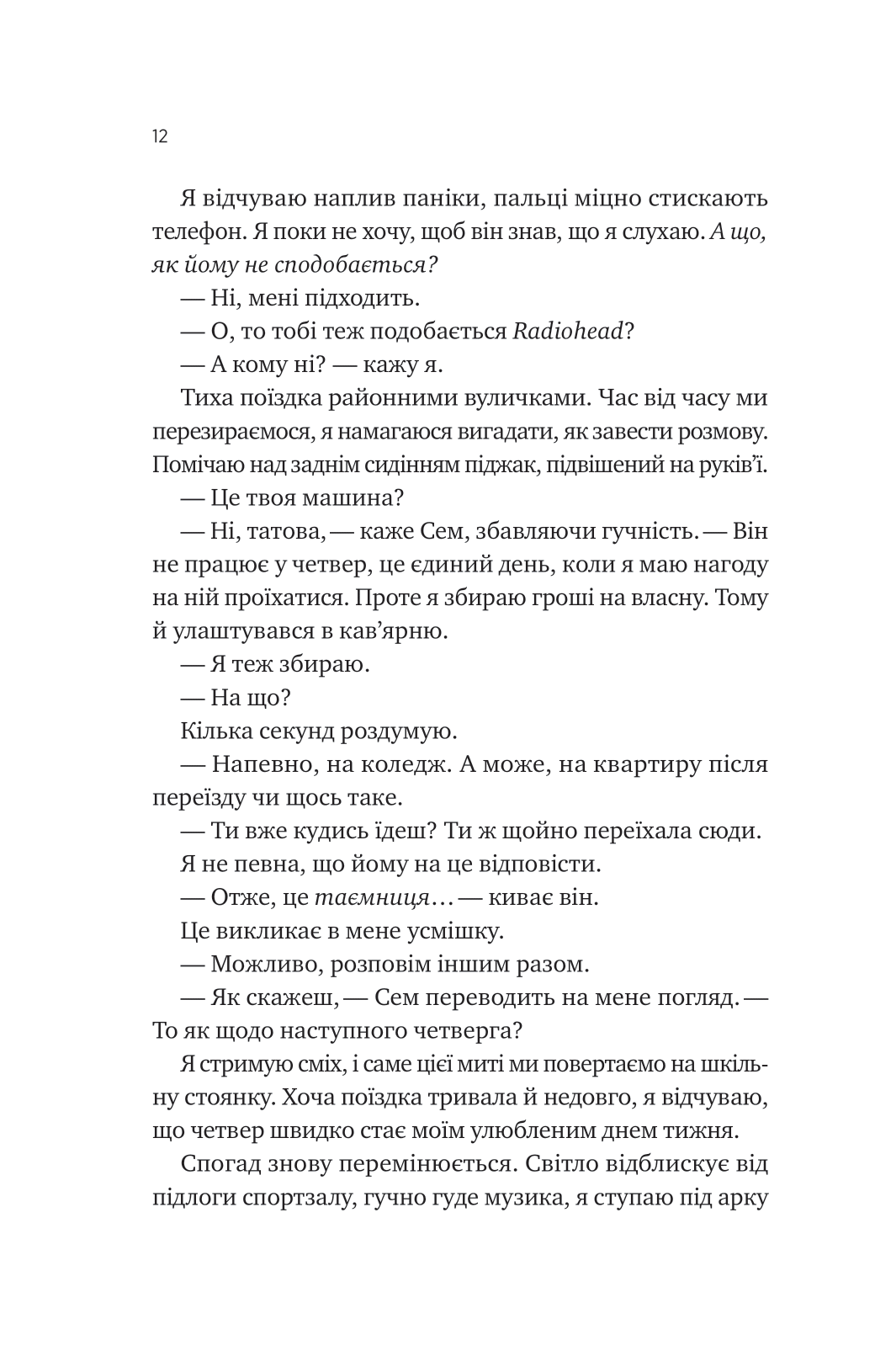 Книга Сем на зв'язку /зі зрізом/ — Дастін Тао