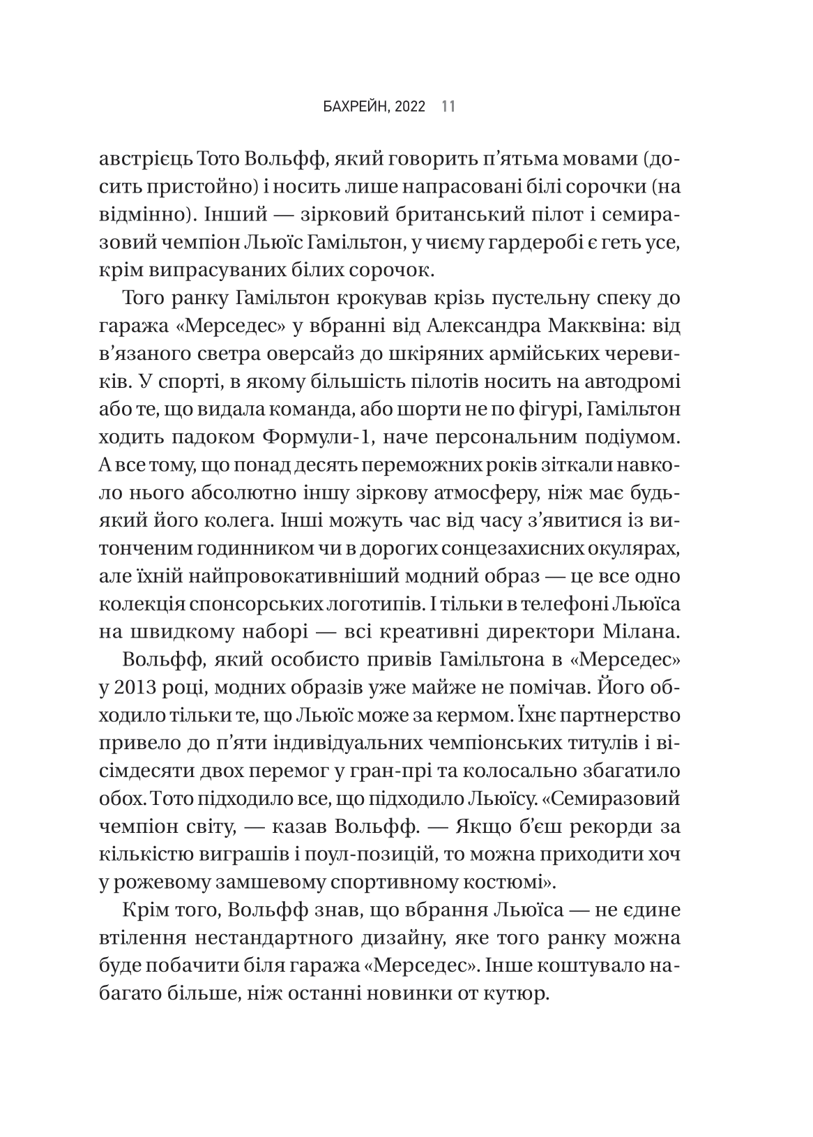 Книга Формула: як шахраї, генії та фанати швидкості перетворили Ф-1 на глобальний феномен — Джошуа Робінсон, Джонатан Клеґґ