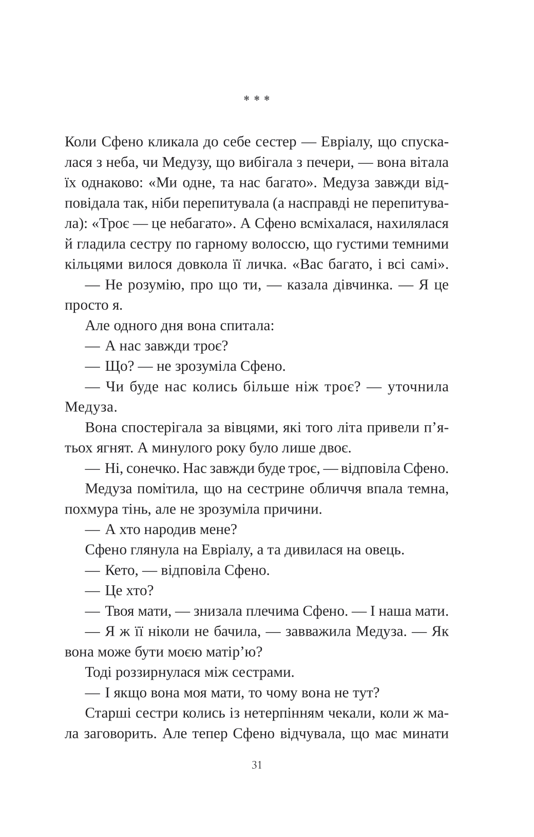 Книга Сліпа лють — Наталі Гейнс