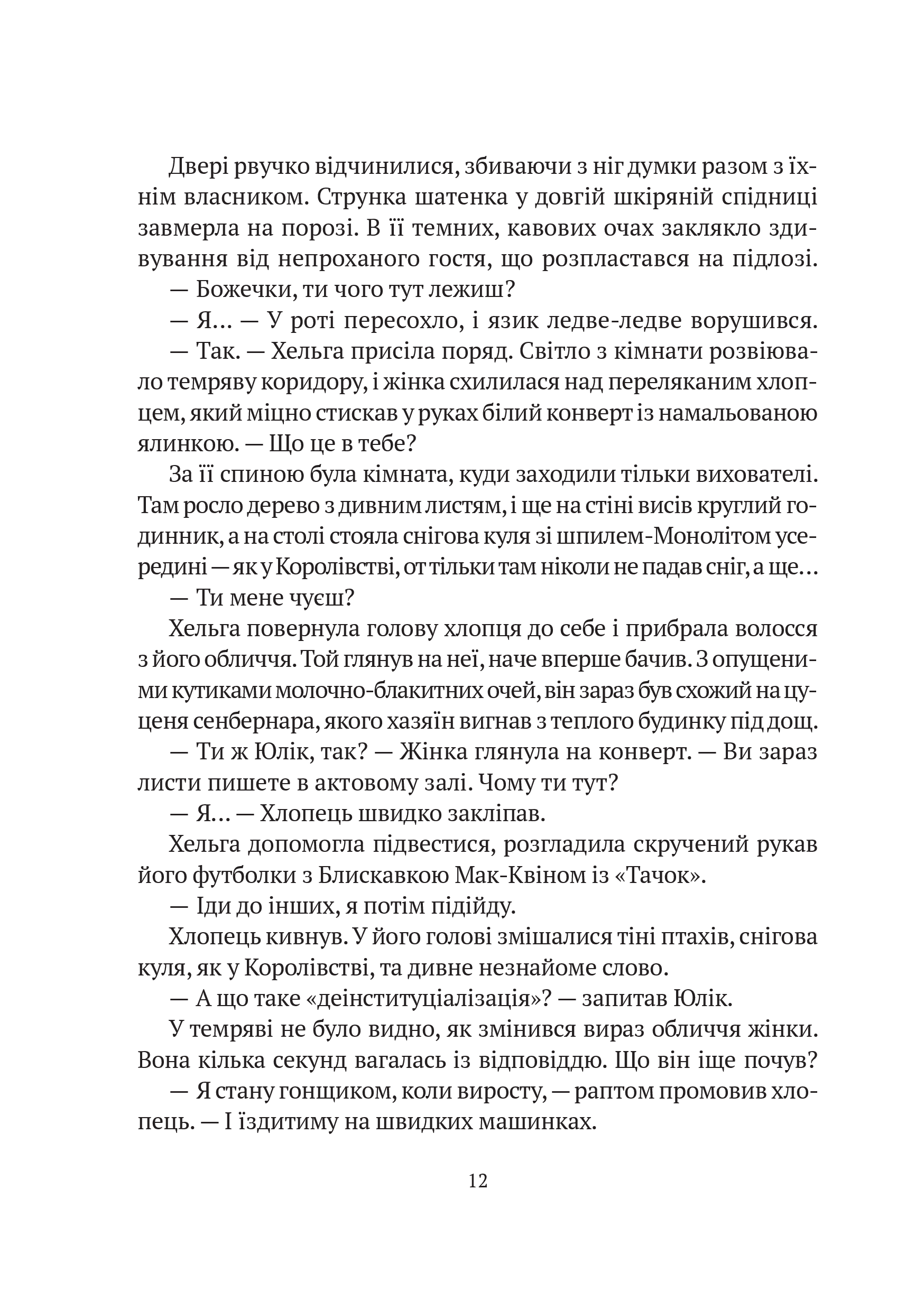 Книга Я іду шукати — Нікуліна А., Бакулін О.